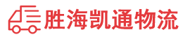 汕头到和田物流公司